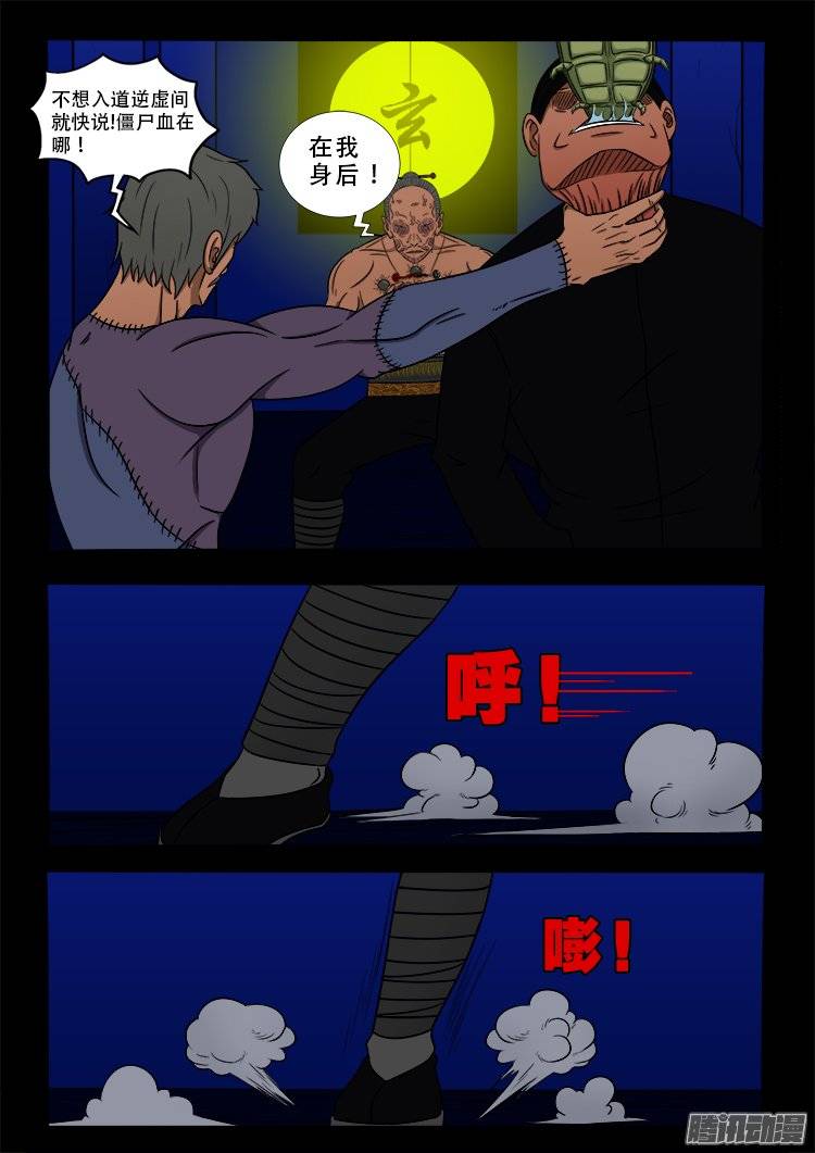 我为苍生歌曲完整版漫画,鹦鹉大厦 201图