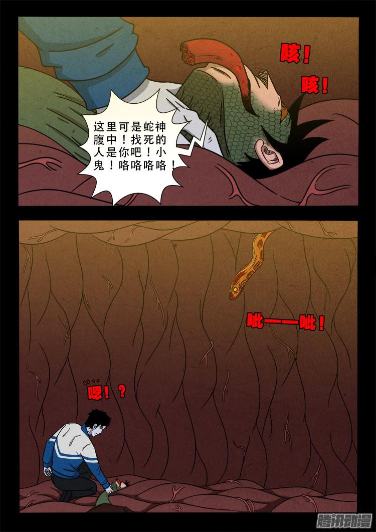 我为苍生那些年漫画免费观看漫画,血长生 051图