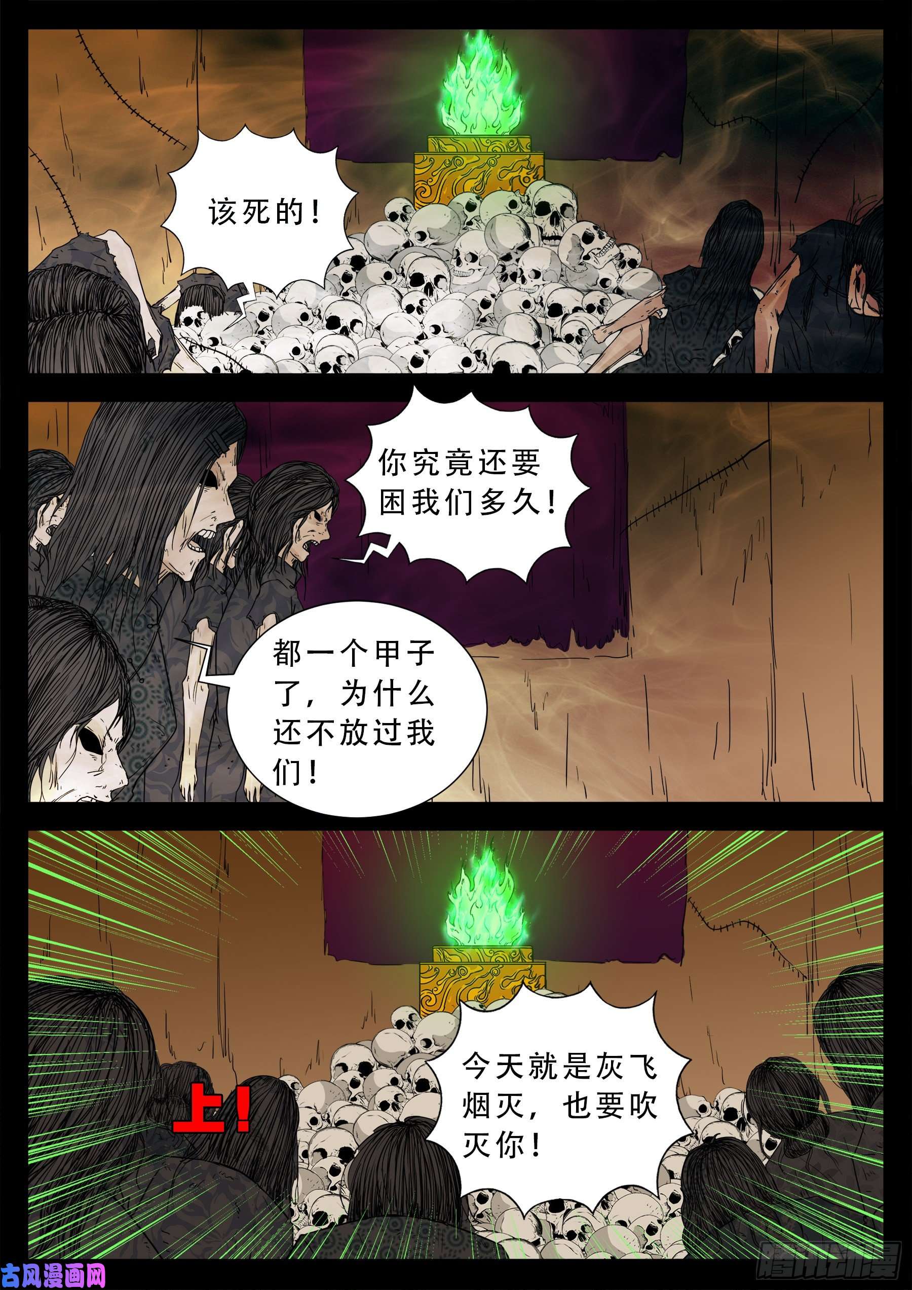 我为苍生漫画下拉式奇漫屋漫画,老寡灯 011图