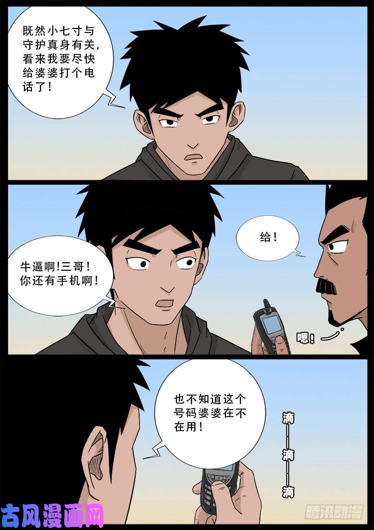 张小年我为苍生漫画,小七寸 011图