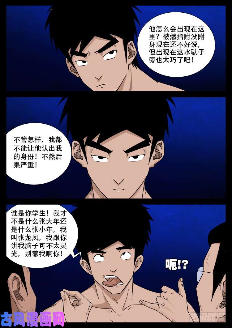 我为苍生漫画免费全集漫画,水驮子 021图