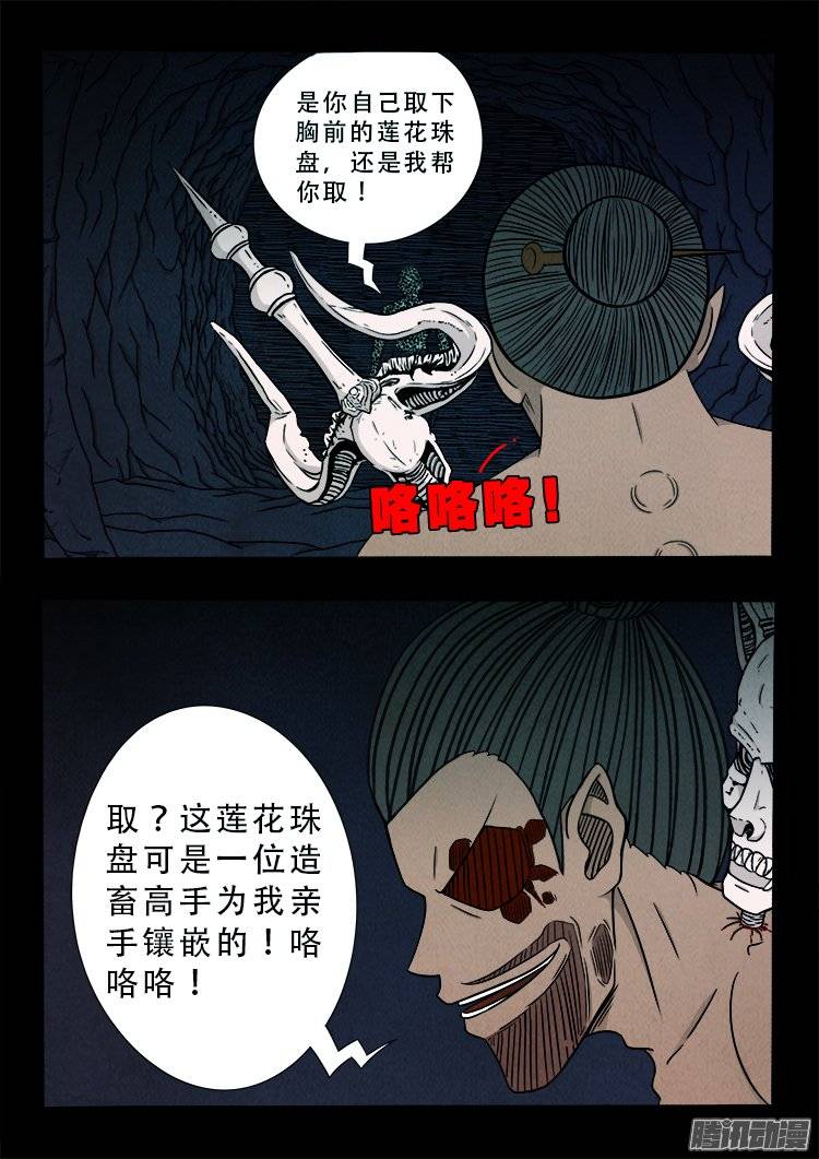 我为苍生漫动画漫画,鹦鹉大厦 302图