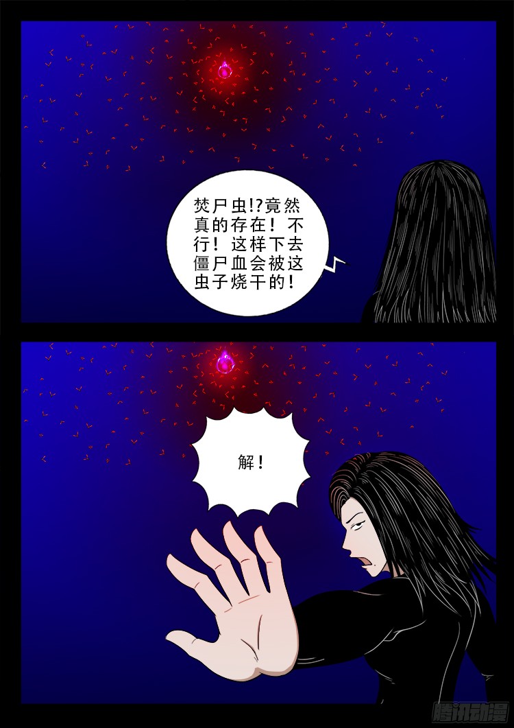 我为苍生免费看漫画,四方五道十八云 081图