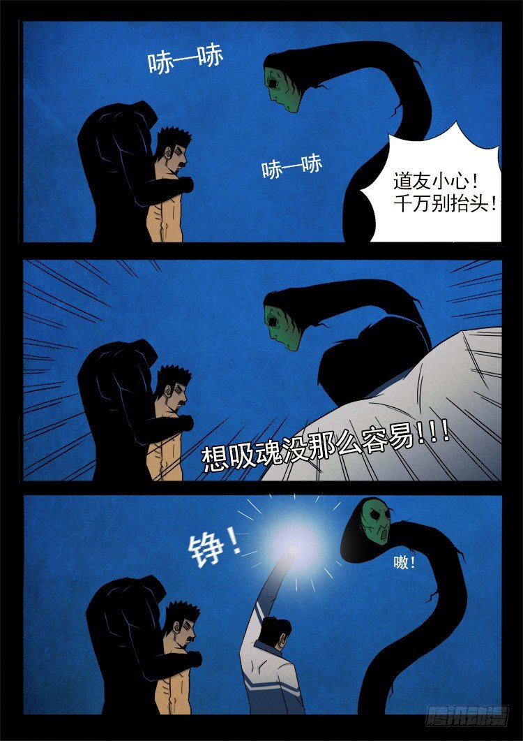 我为苍生小说张小年漫画,半截缸 051图