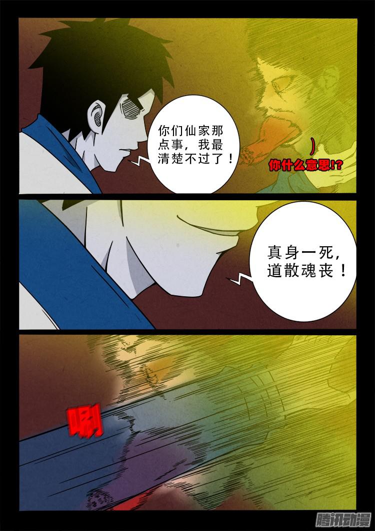 我为苍生漫画免费扑飞漫画,血长生 062图