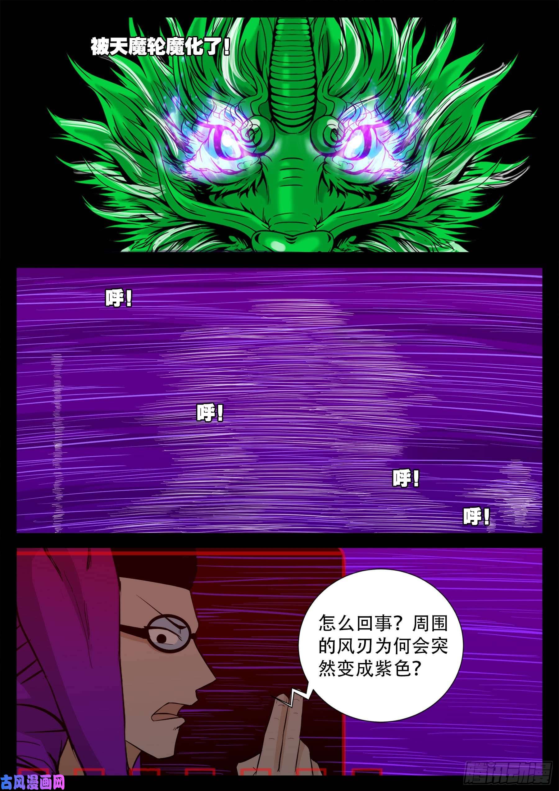 我为苍生漫画,獬豸之地 031图