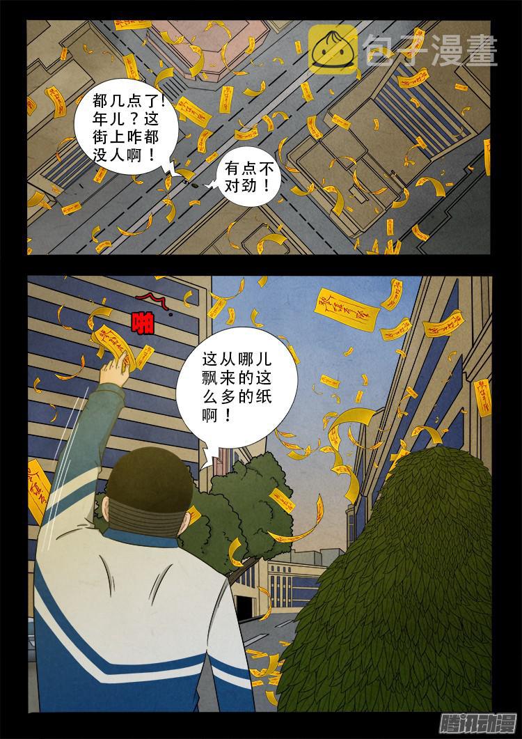 我为苍生漫画免费阅读下拉古风漫画,鬼疟疾 012图