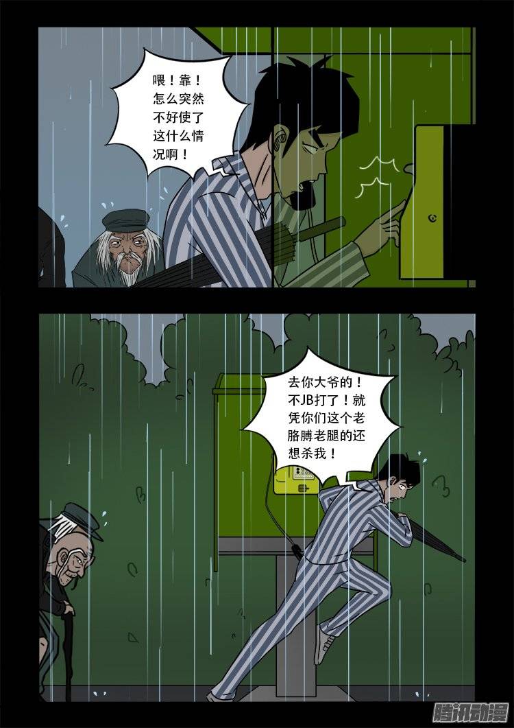 我为苍生歌曲完整版漫画,守庚神 131图
