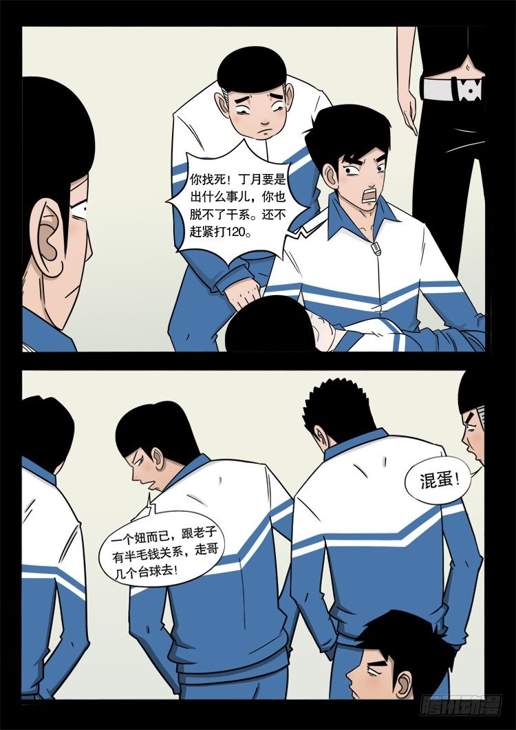 我为苍生漫画免费全集漫画,偿命锁 041图