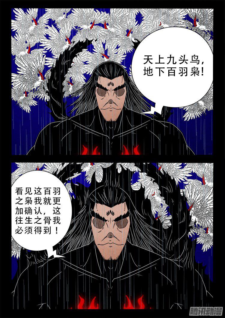 我为苍生完整版漫画,天尸变 162图