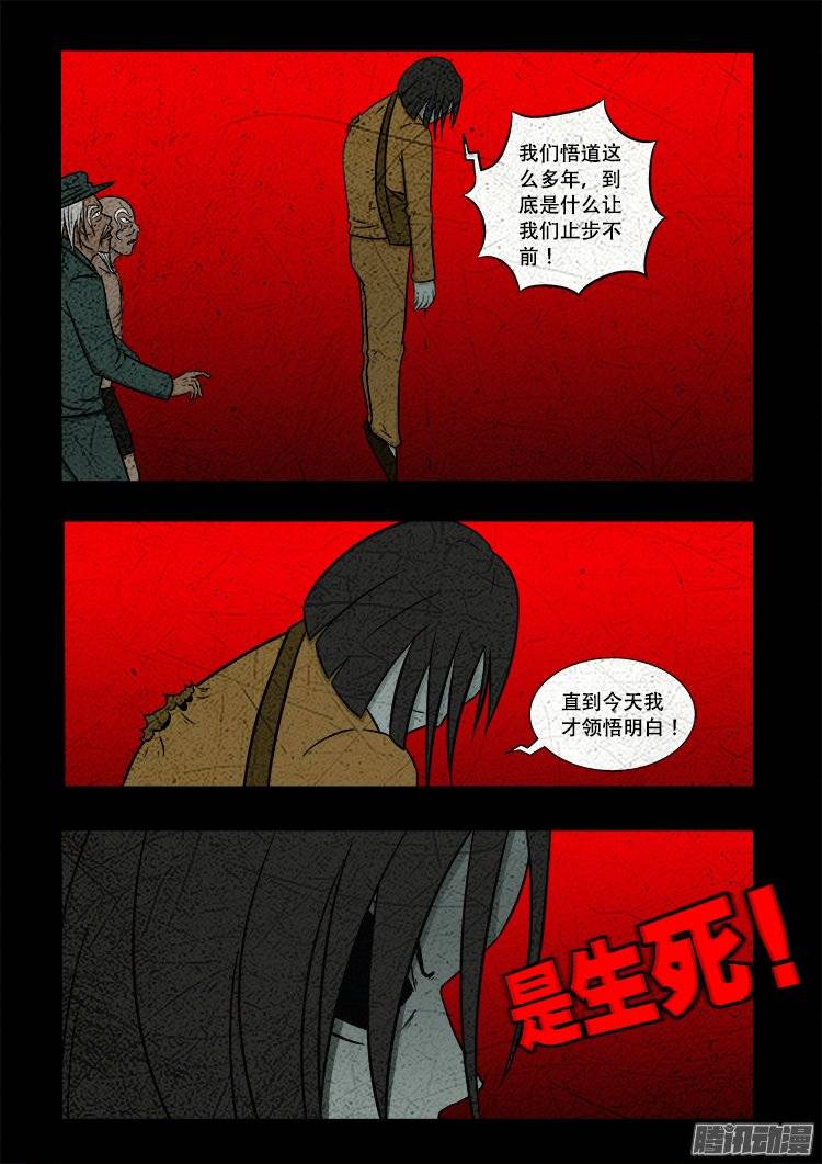 我为苍生那些年漫画,守庚神 182图