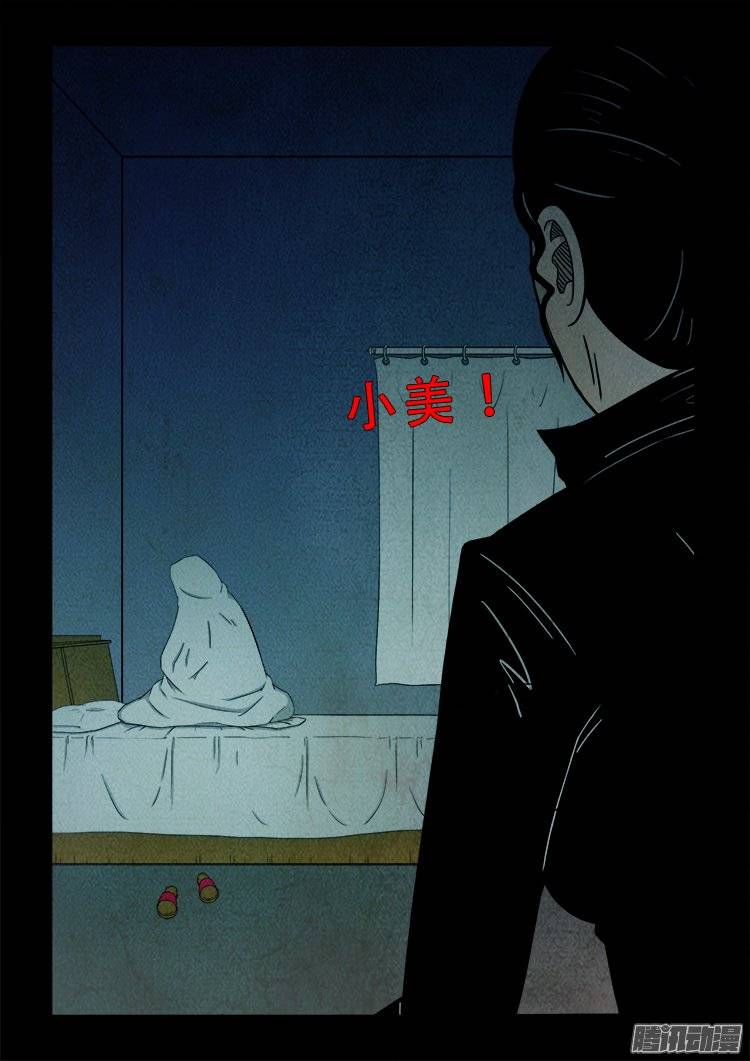 我为苍生歌曲完整版漫画,狐仙杀人事件 021图