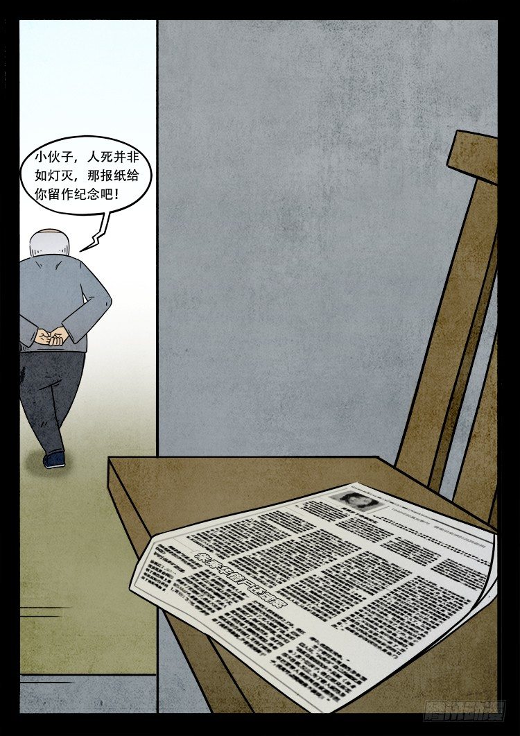我为苍生歌曲完整版漫画,新年特别篇2图