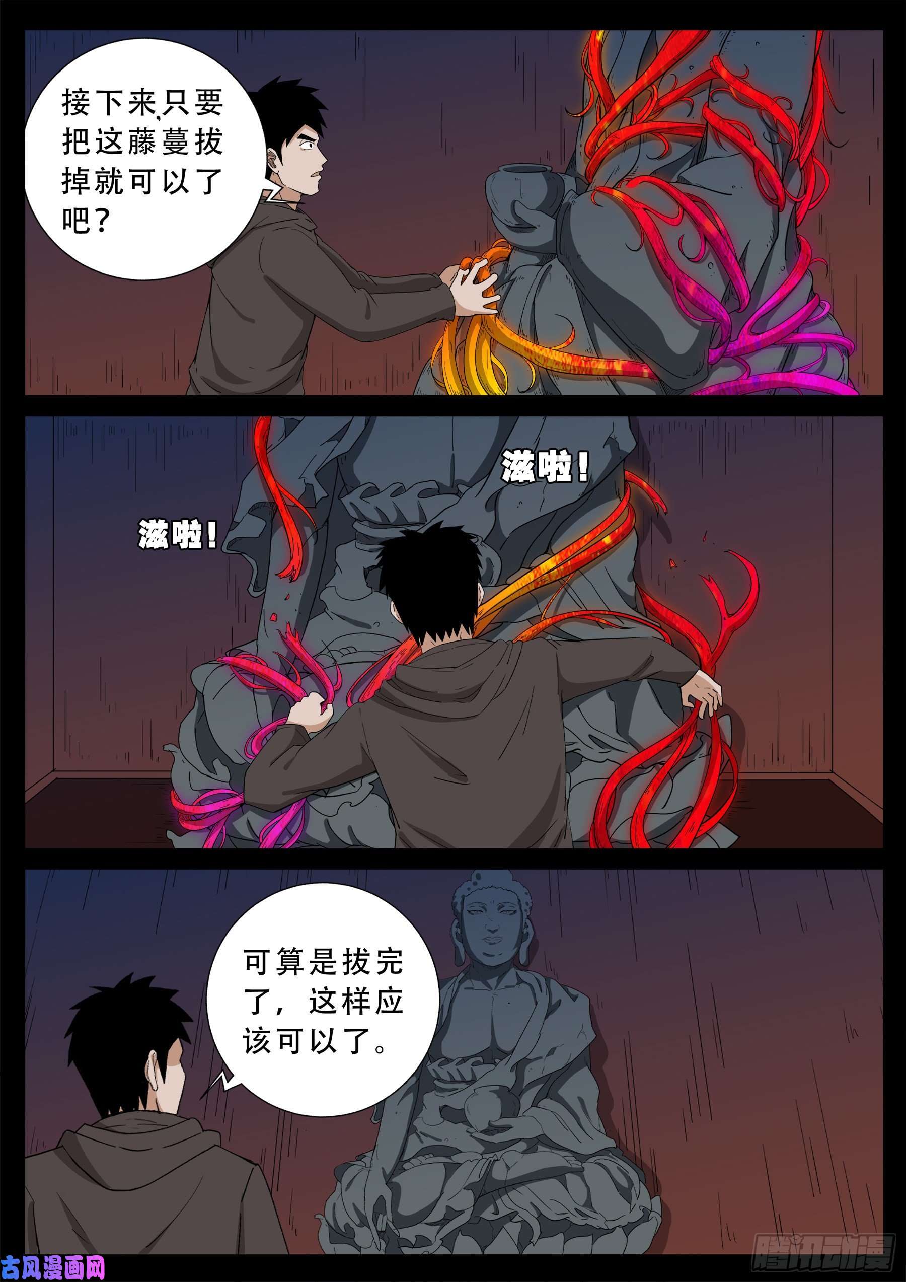 我为苍生歌曲完整版漫画,老寡庙 031图