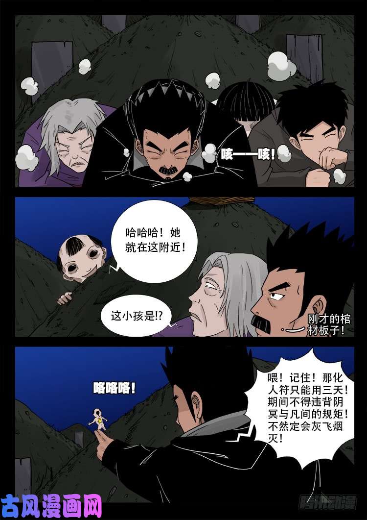 我为苍生漫画免费扑飞漫画,墓生儿 041图