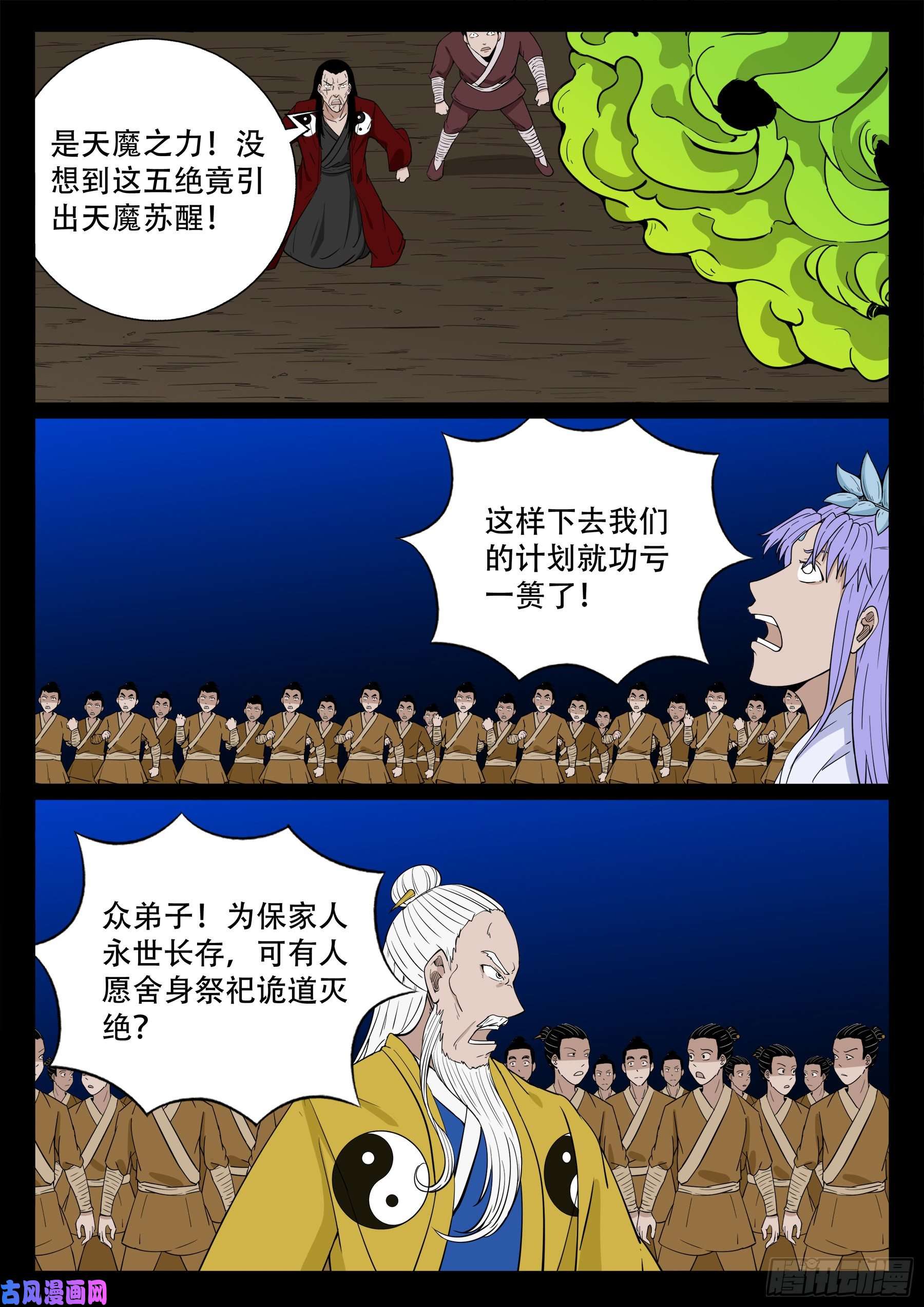 我为苍生漫画免费阅读下拉古风漫画,天魔征 012图