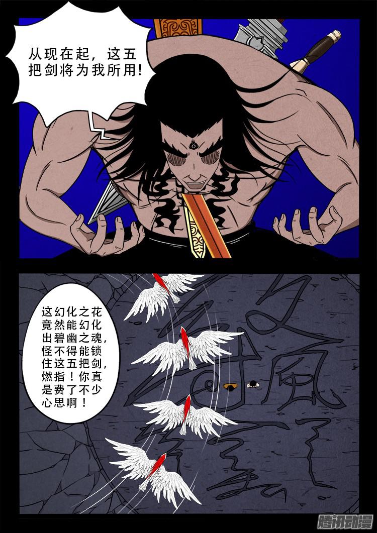 我为苍生漫画免费阅读下拉古风漫画,鬼疟疾 142图