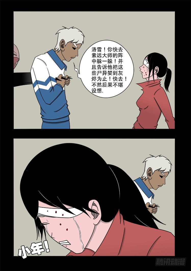 我为苍生漫画免费阅读下拉古风漫画,阴老爷 201图