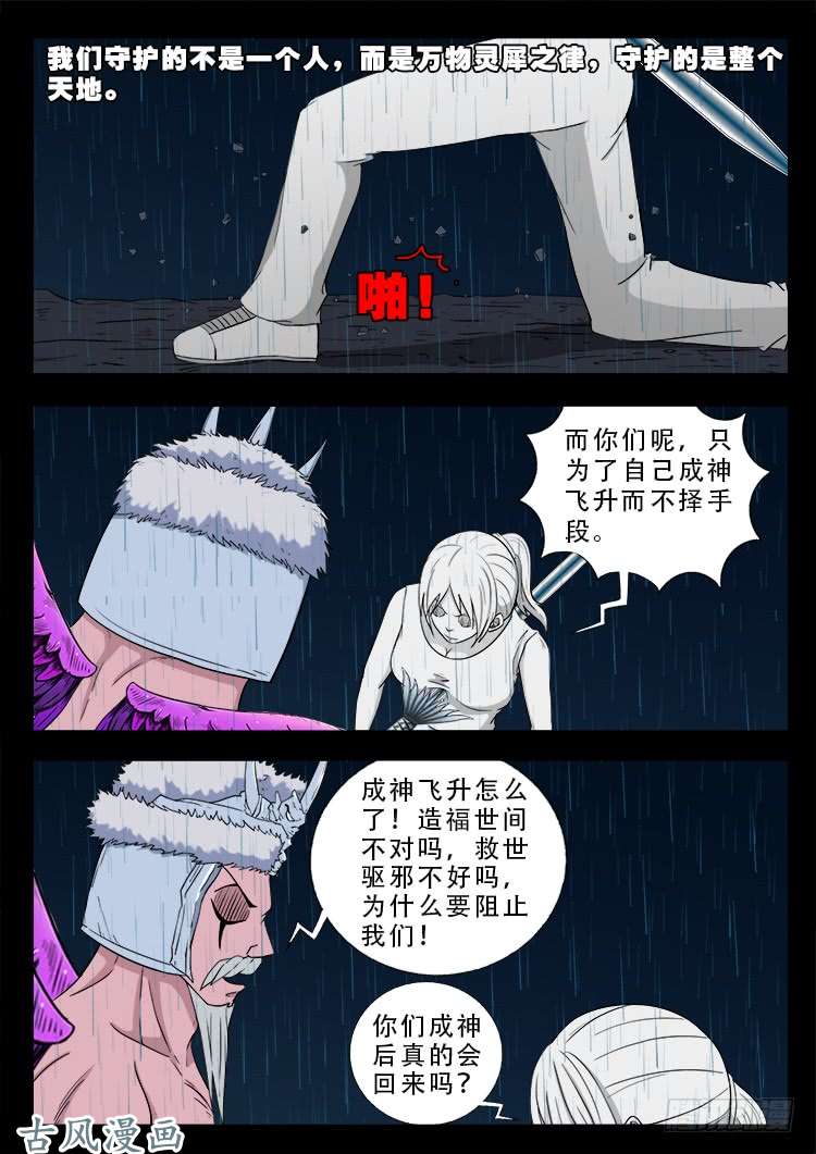 我为苍生歌曲完整版漫画,阴阳大话炉 102图