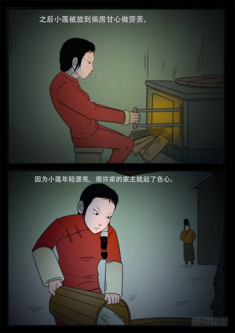 我为苍生变道十人漫画,小白鞋 032图