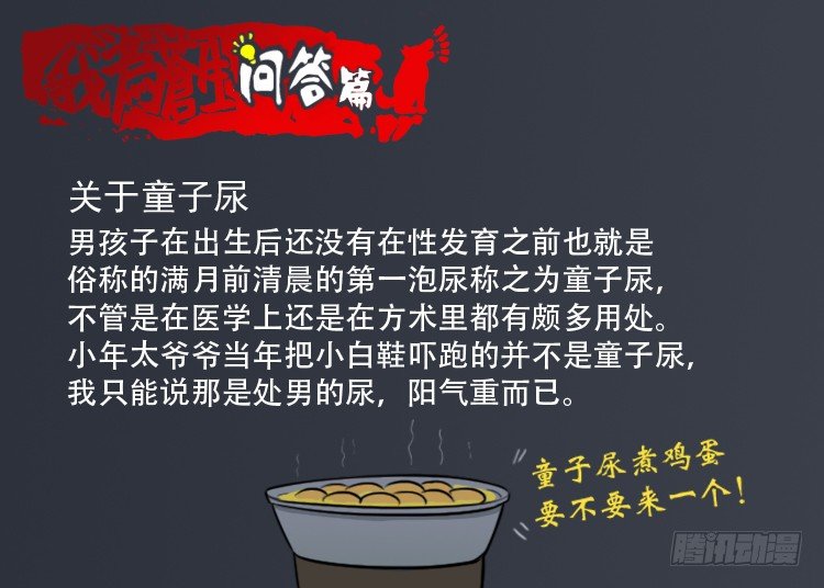 我为苍生漫画免费全集下拉式漫画,读者问答篇2图