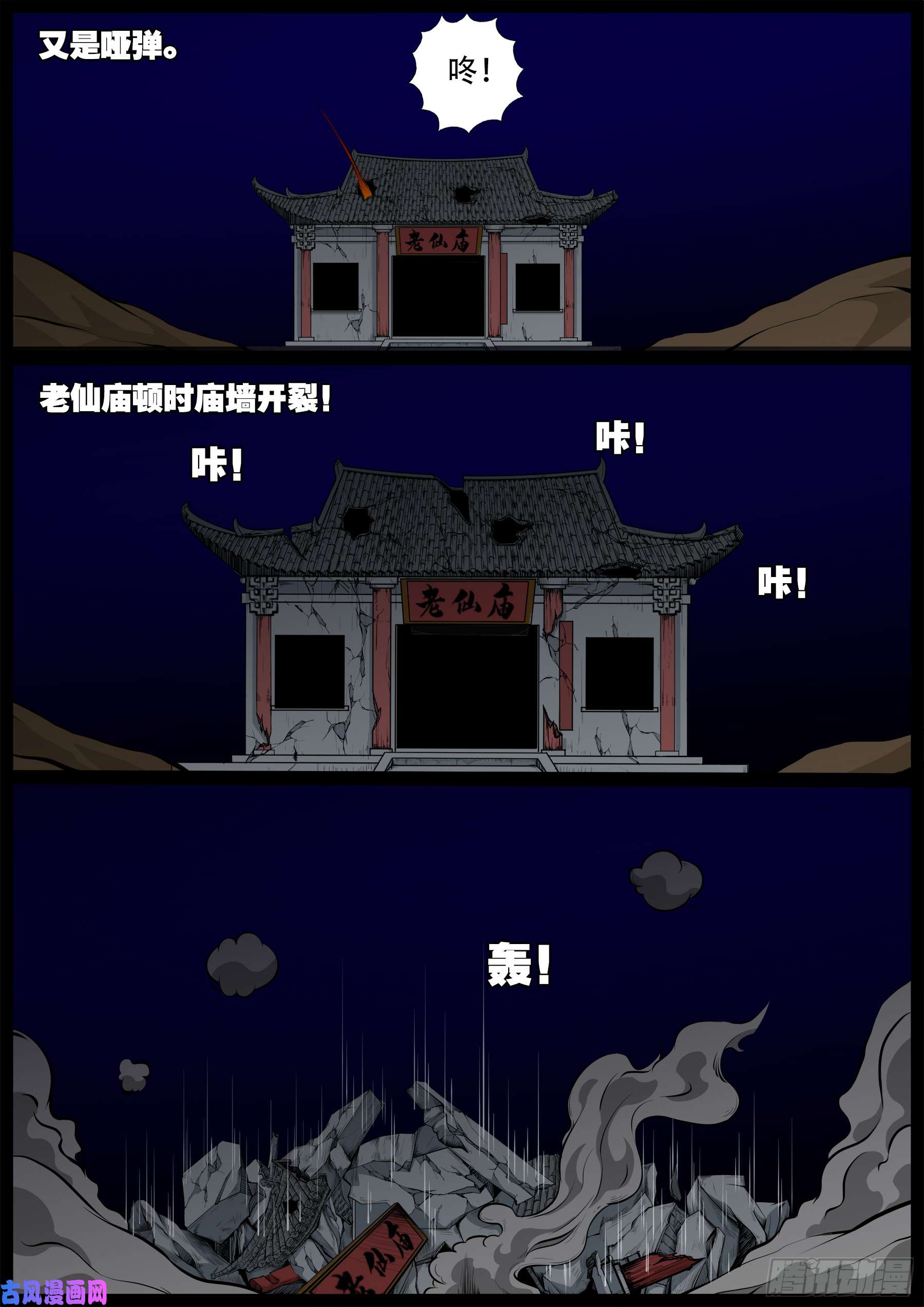 我为苍生那些年漫画漫画,无神佑2图