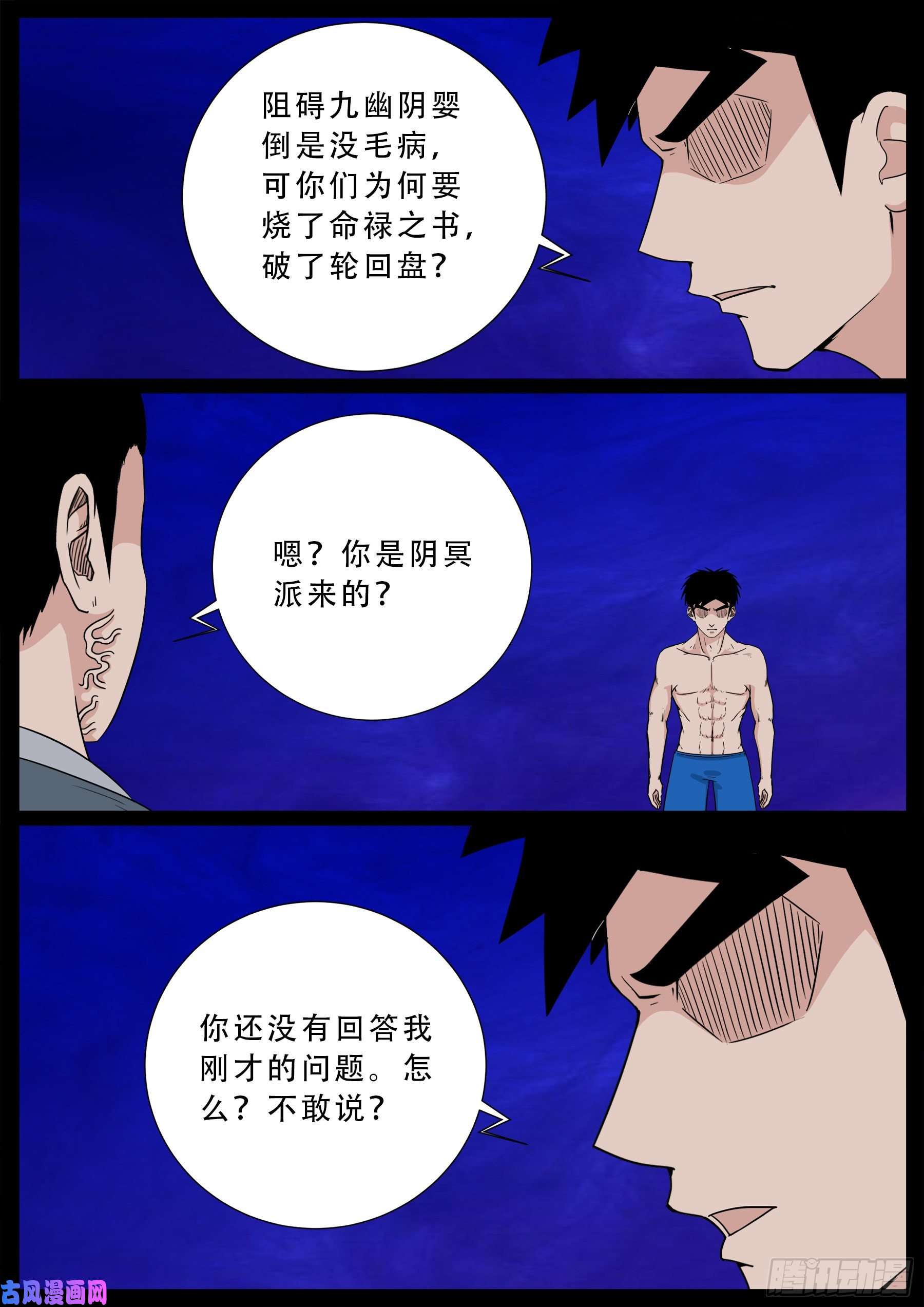 我为苍生漫画在线免费观看漫画,诡道人 021图