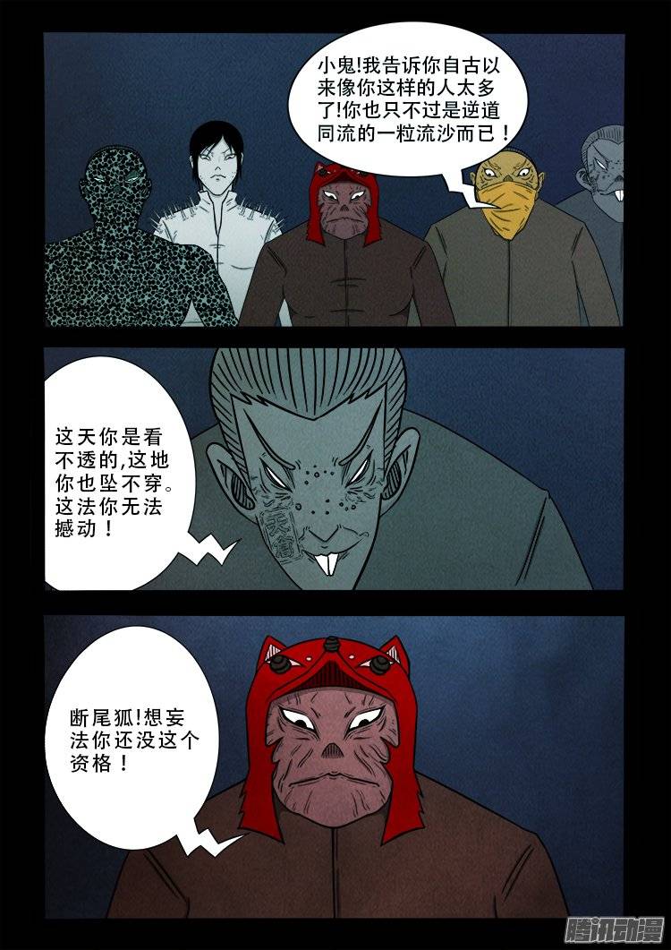 我为苍生插曲漫画,鹦鹉大厦 321图