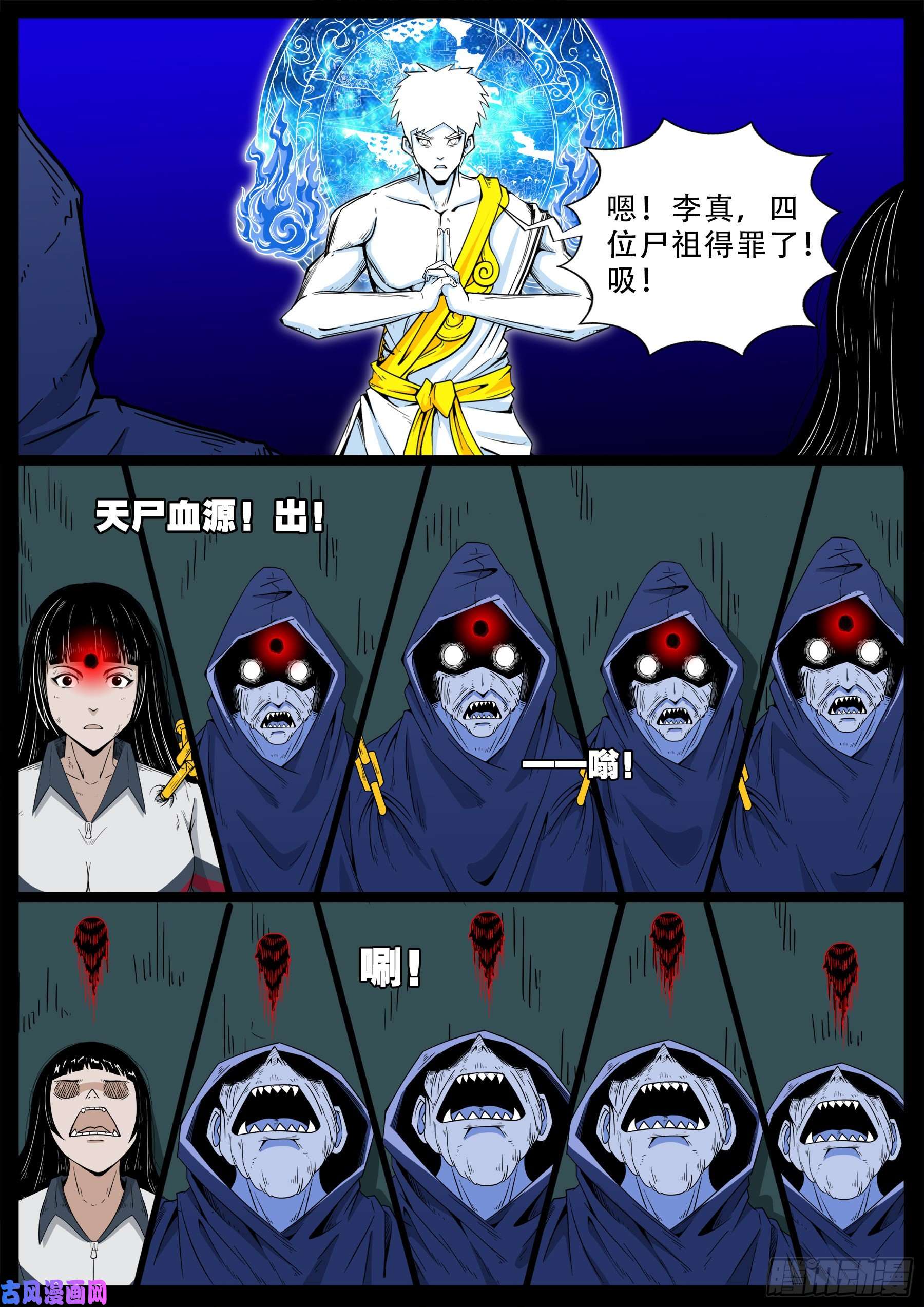 我为苍生漫画全集漫画,化轮话 051图