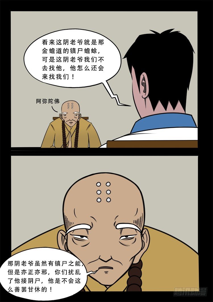 我为苍生而来漫画,阴老爷 161图