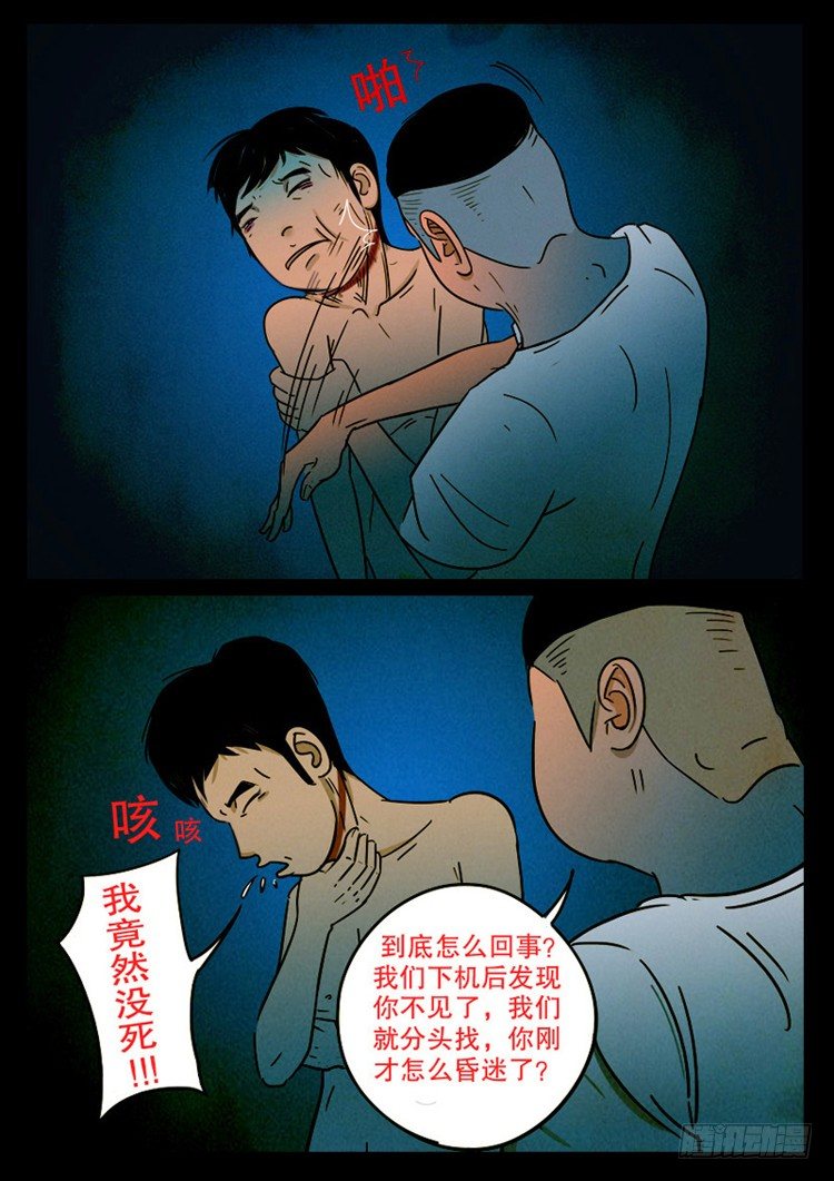 我为苍生歌曲完整版漫画,引子 022图