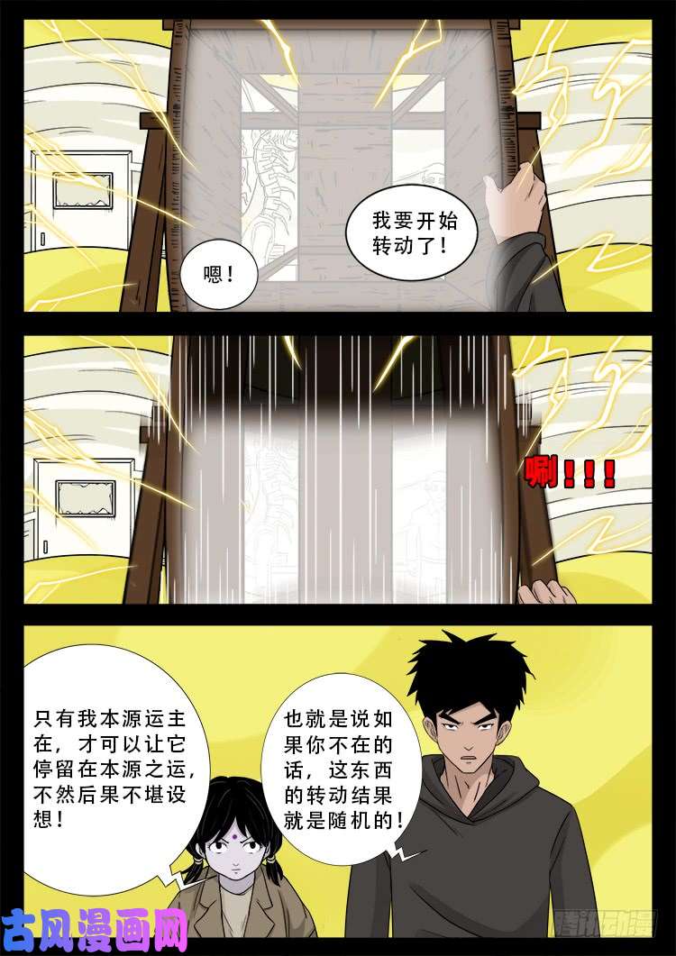 我为苍生语录漫画,运德始终 022图