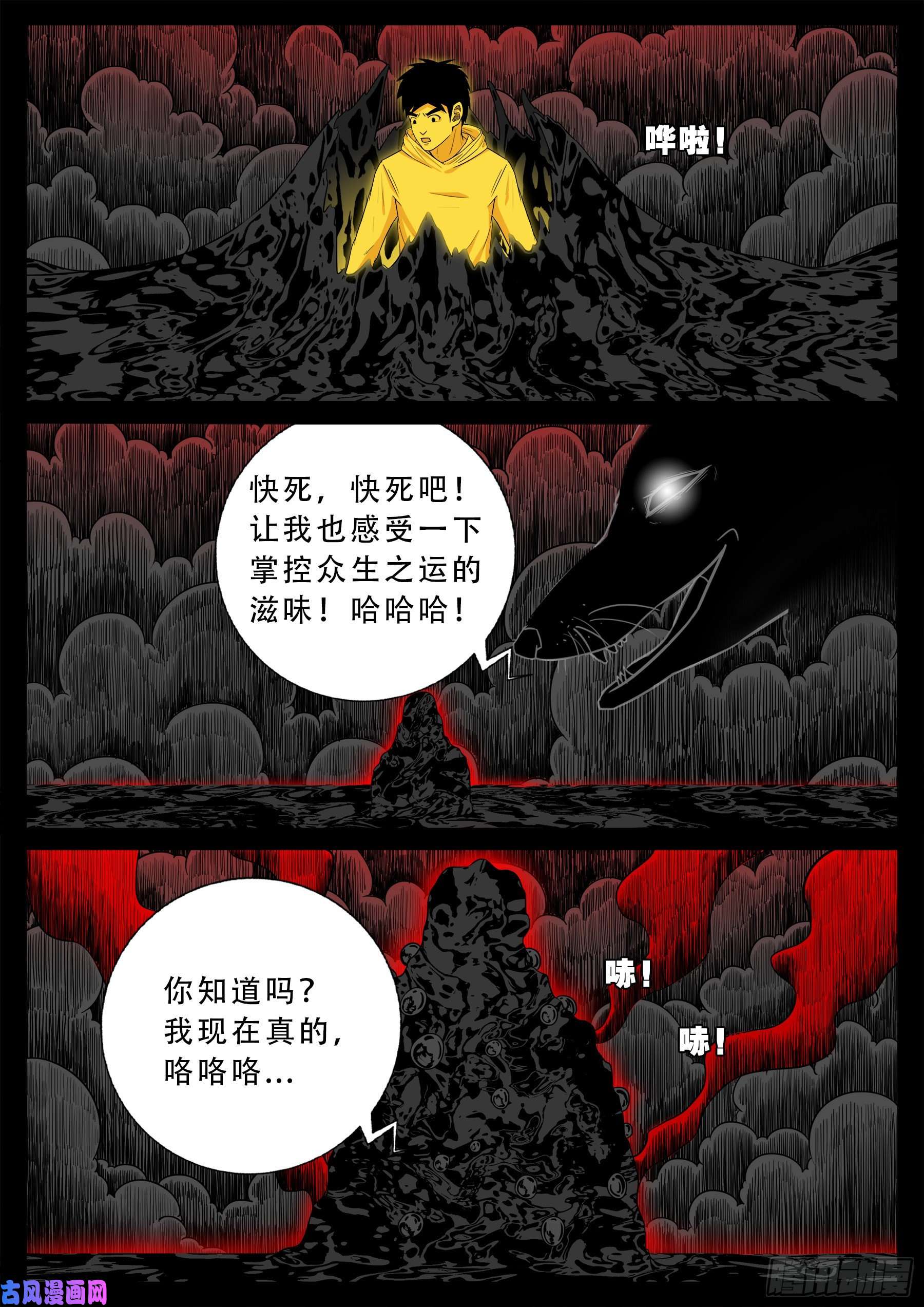 我为苍生漫画全集讲解漫画,五绝阵 051图