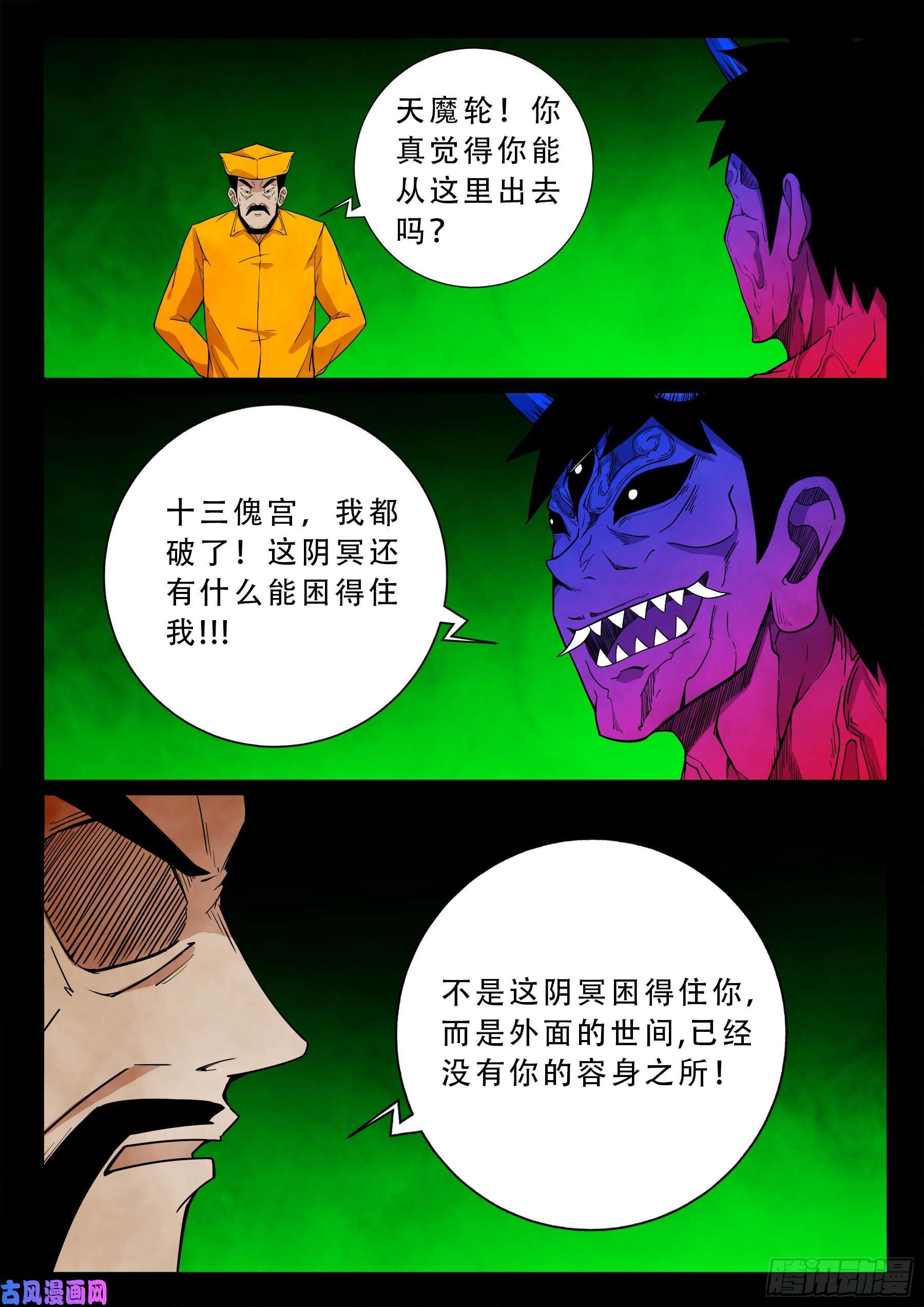 我为苍生而来漫画,魔斗煞 031图