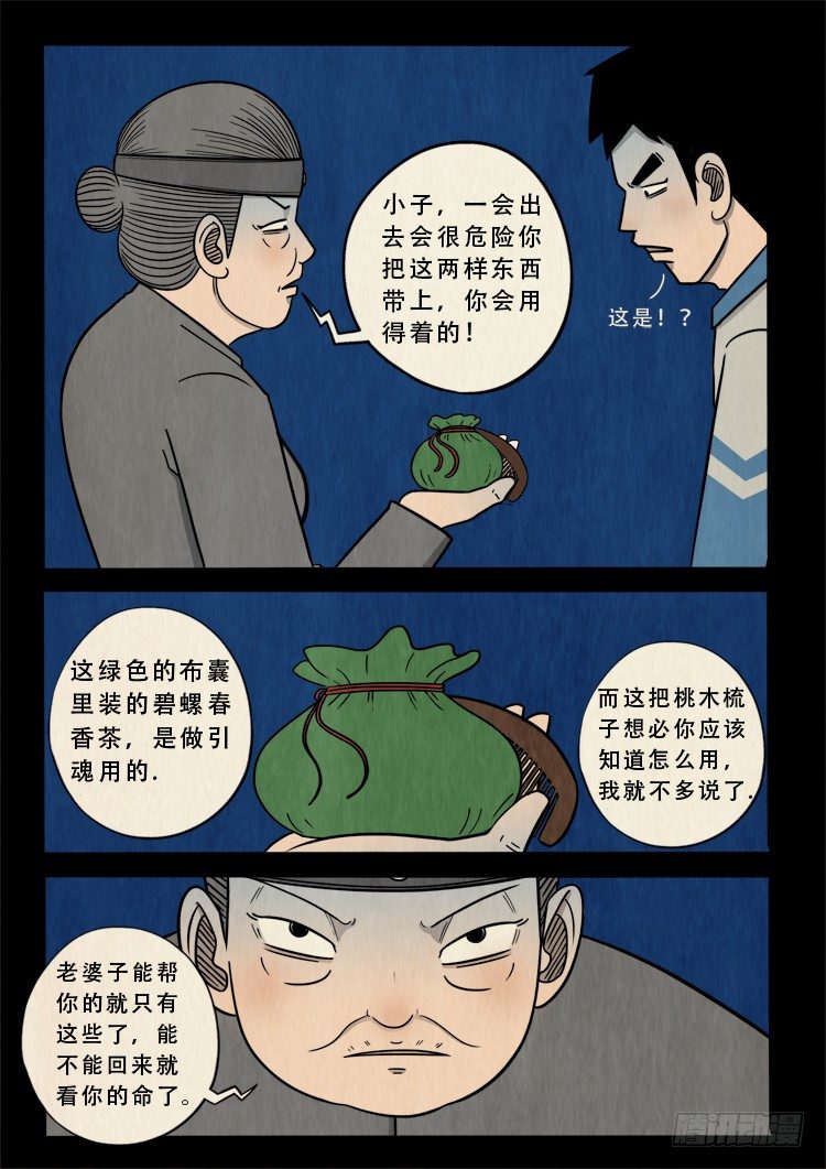 我为苍生张小年漫画,渡关煞 111图