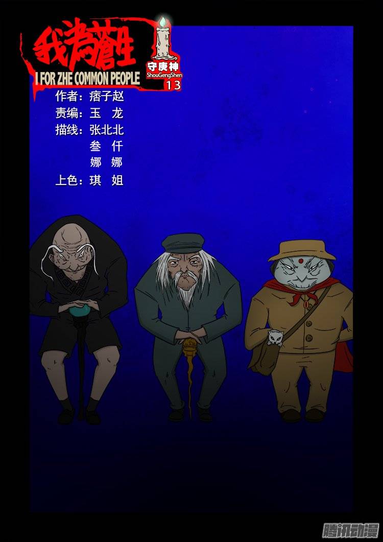 我为苍生语录漫画,守庚神 131图