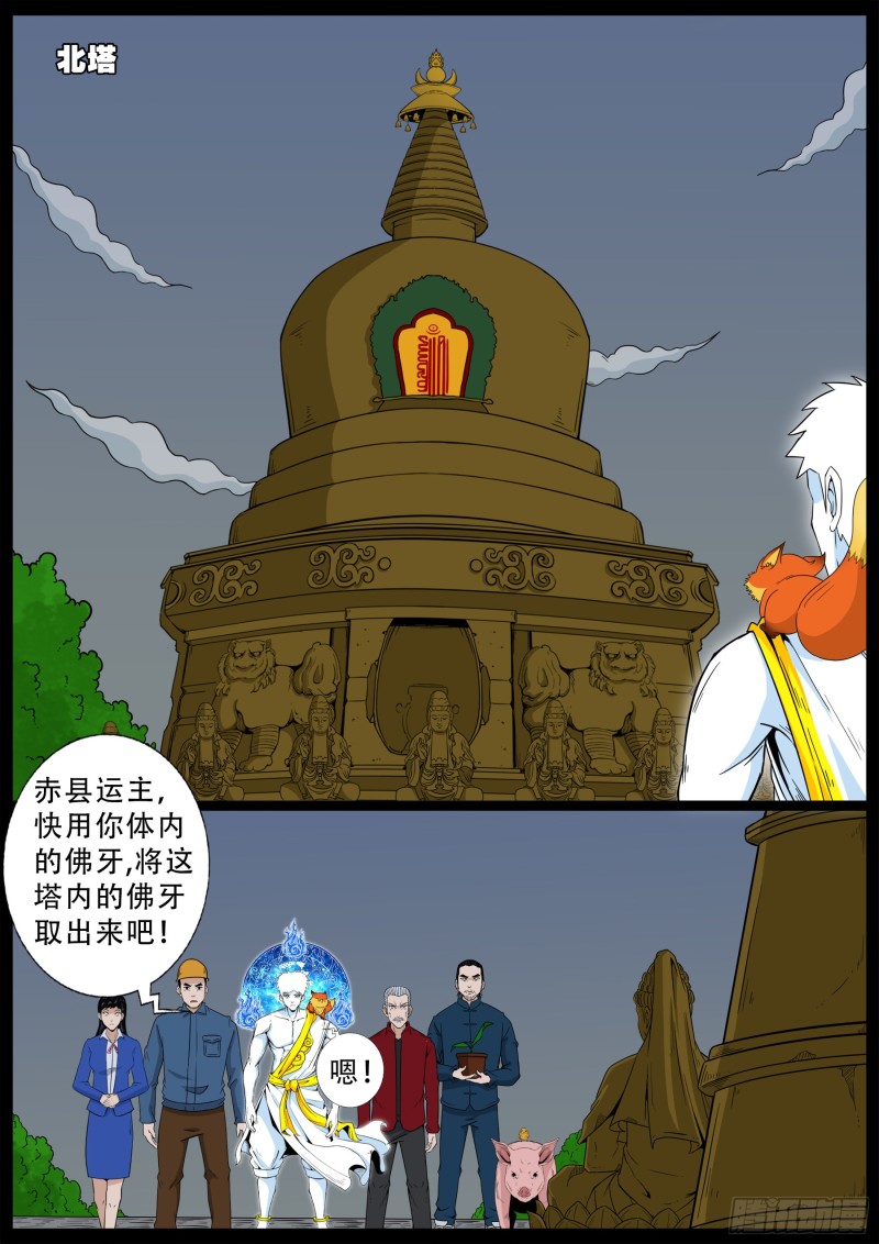 我为苍生小说张小年漫画,化轮回 061图