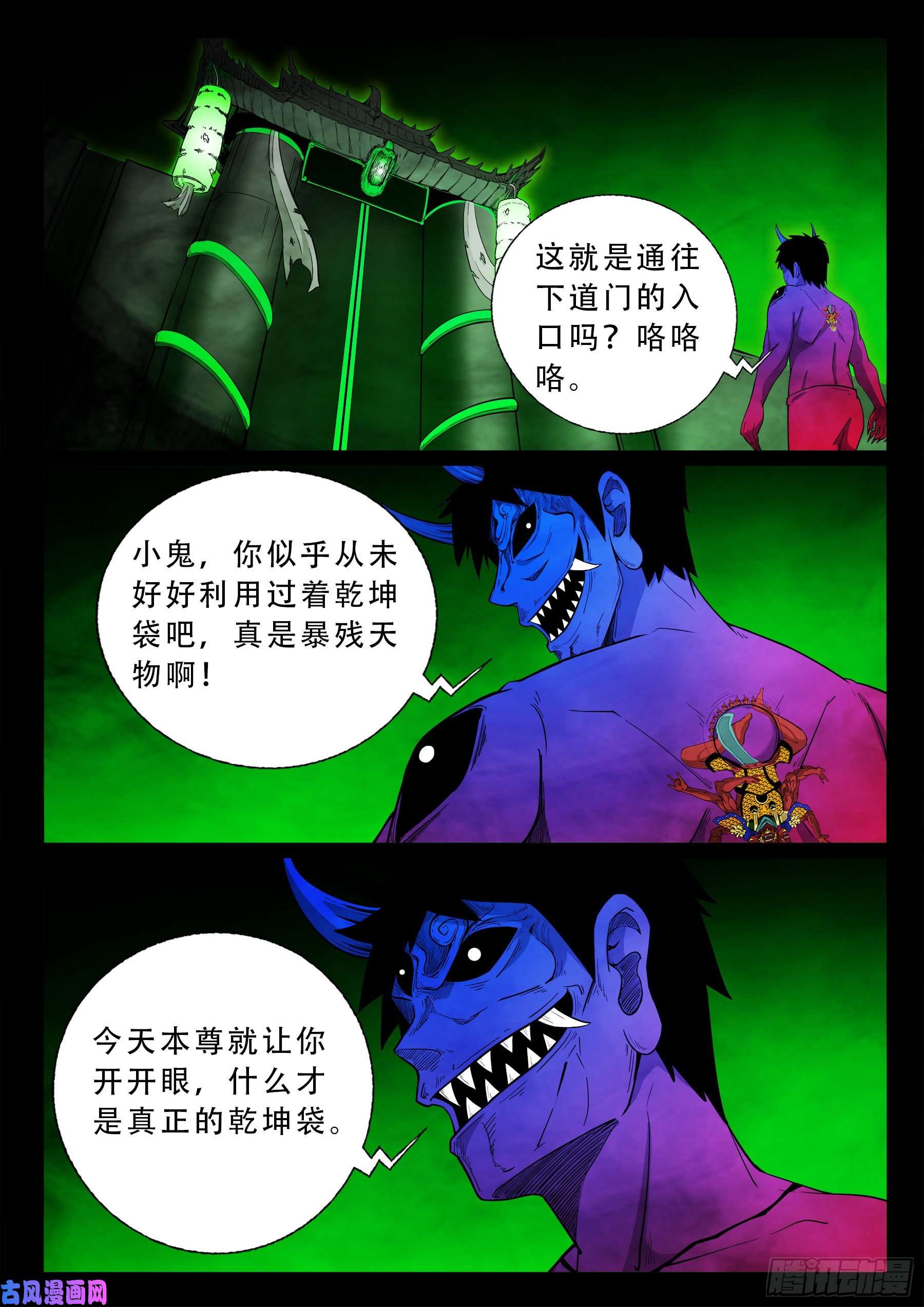 我为苍生漫画免费下拉式奇漫屋漫画,独脚五郎 031图