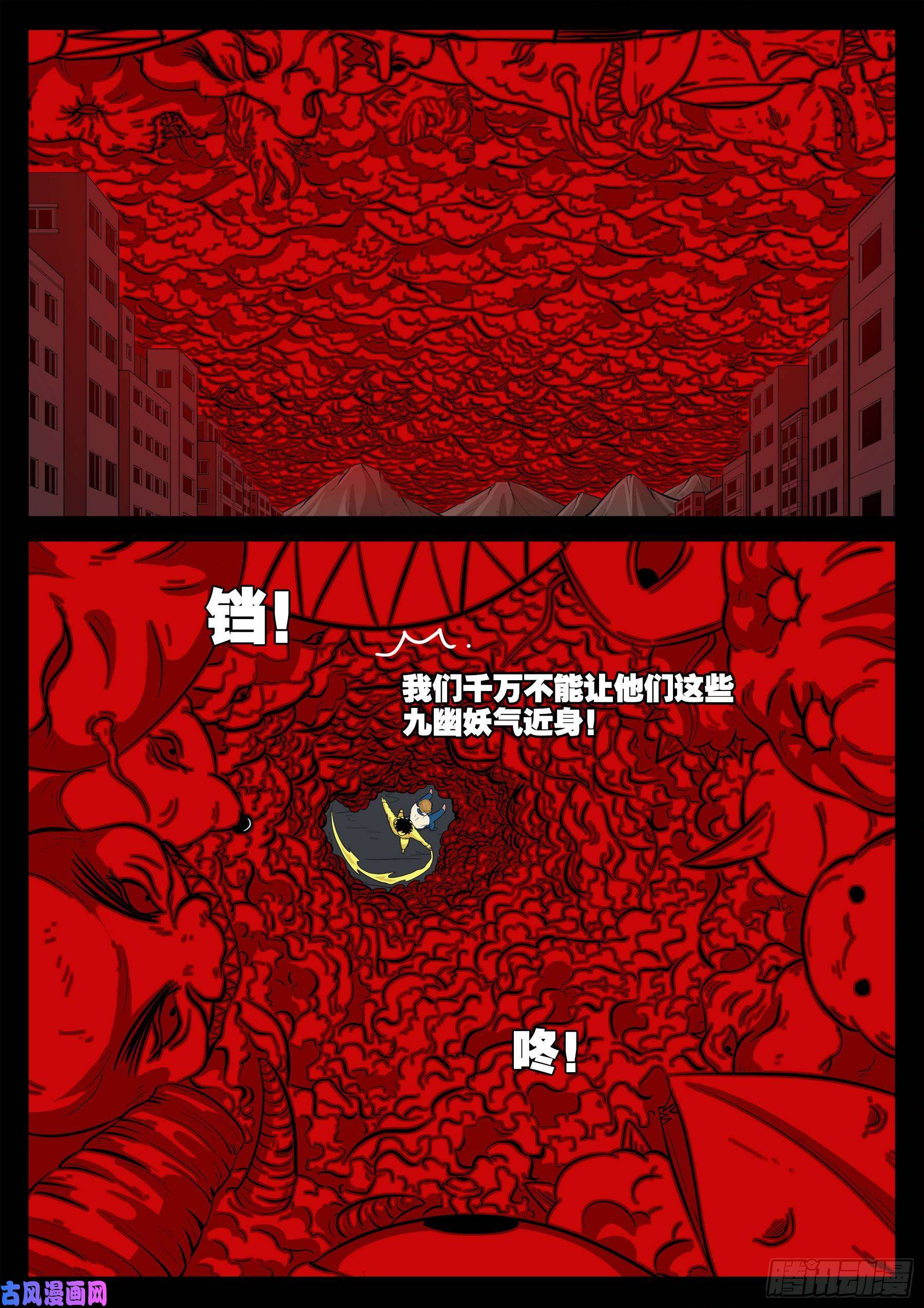 我为苍生漫画,九幽归一 012图