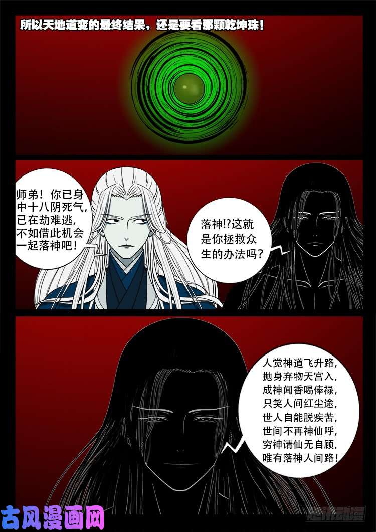 我为苍生小说张小年漫画,十八阴 052图