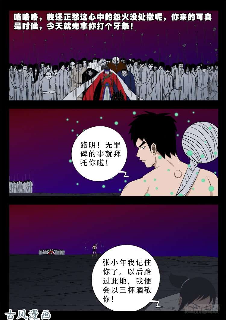 我为苍生语录漫画,哭丧女 081图