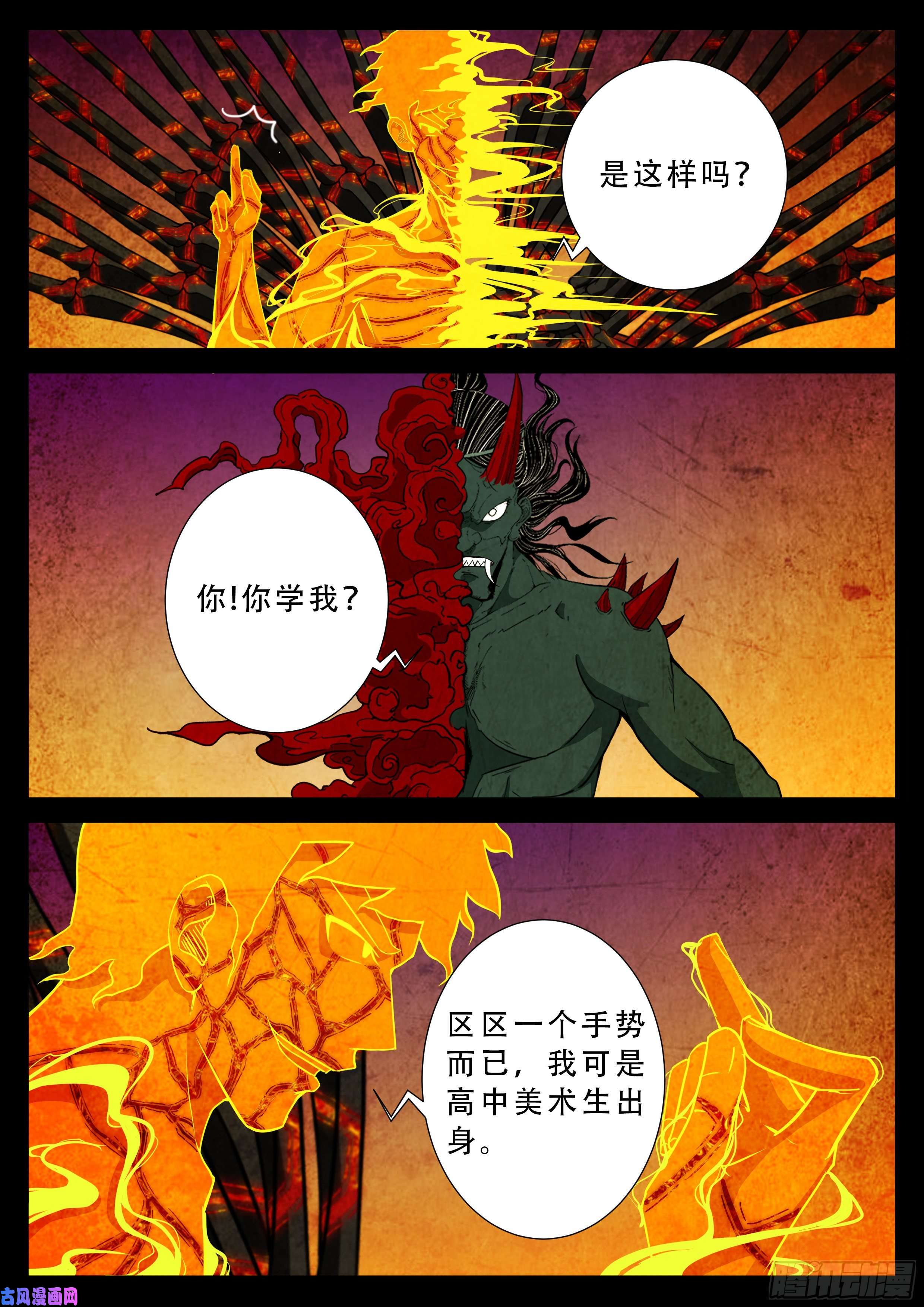 我为苍生歌曲漫画,外道之门 031图