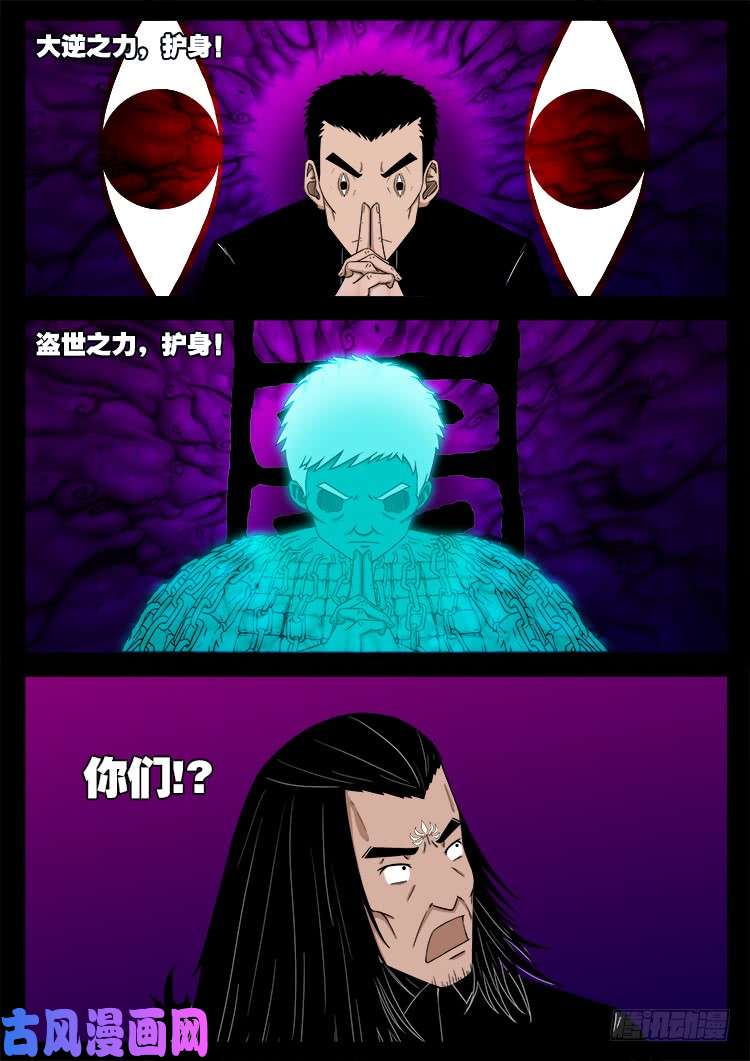 我为苍生而来漫画,断头崖 141图