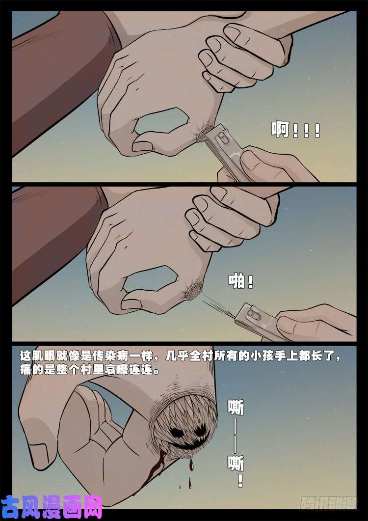 张小年我为苍生漫画,怨魂疮 011图