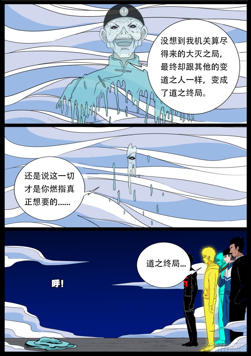 我为苍生插曲漫画,十道凡间 081图