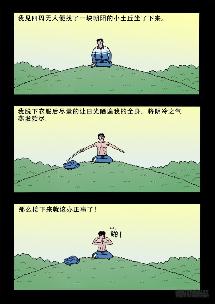 我为苍生漫画,渡关煞 162图