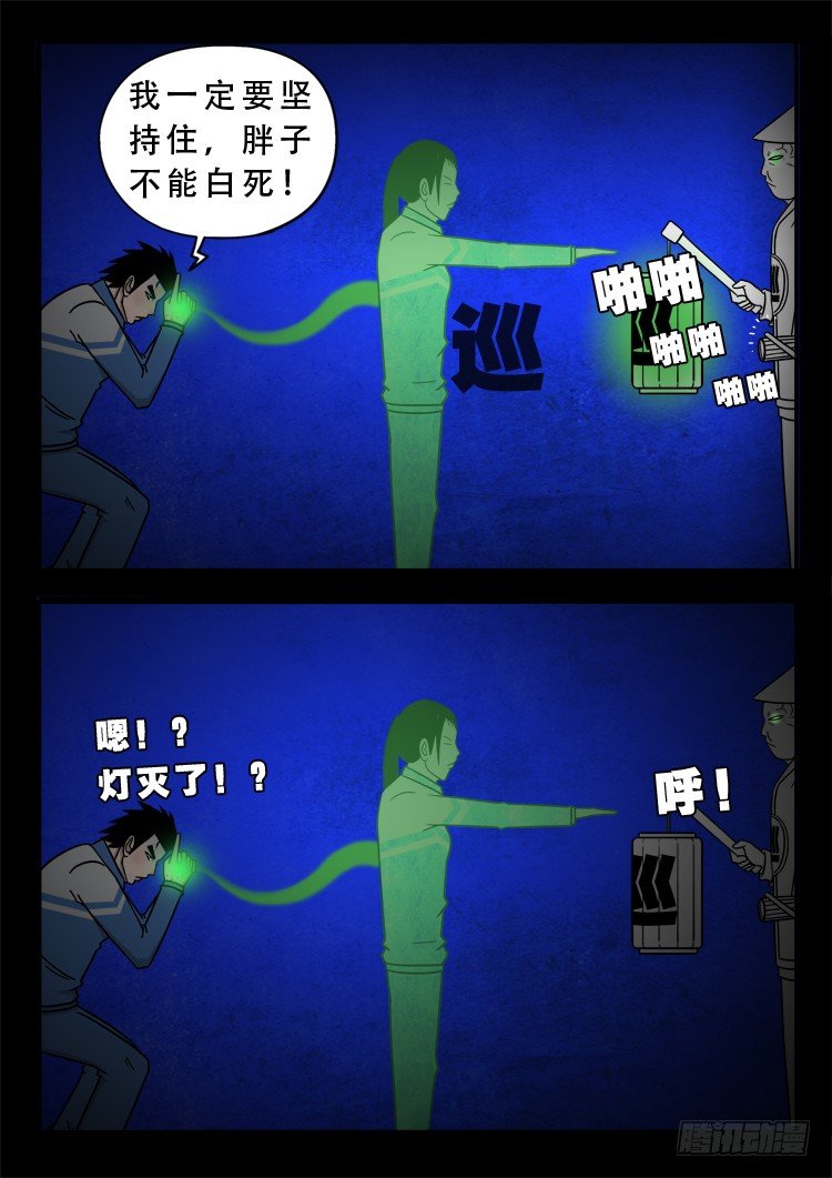 我为苍生动漫免费全集在线看漫画,渡关煞 132图