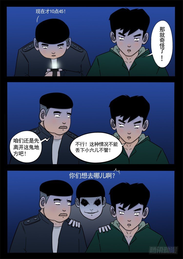 我为苍生语录漫画,诡面妖根 071图