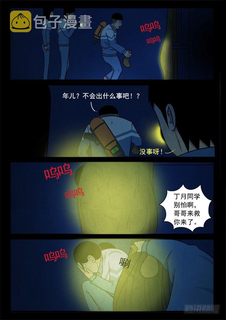 我为苍生漫动画漫画,渡关煞 022图