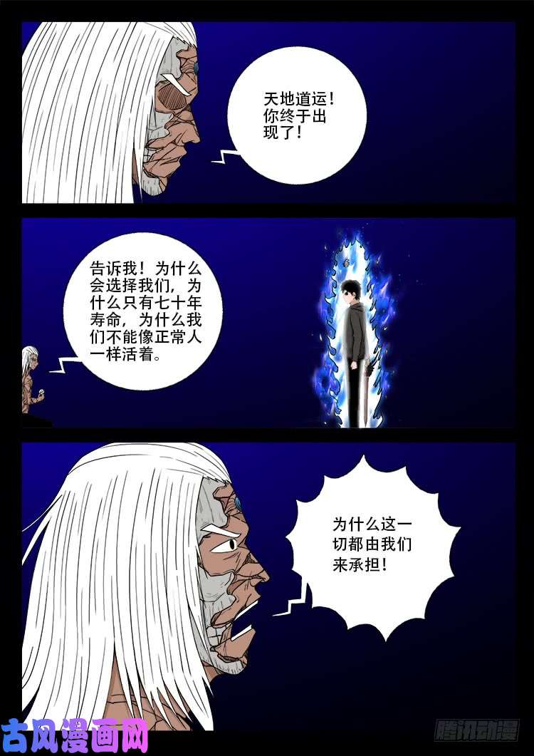 我为苍生漫画,天宫宝藏 072图